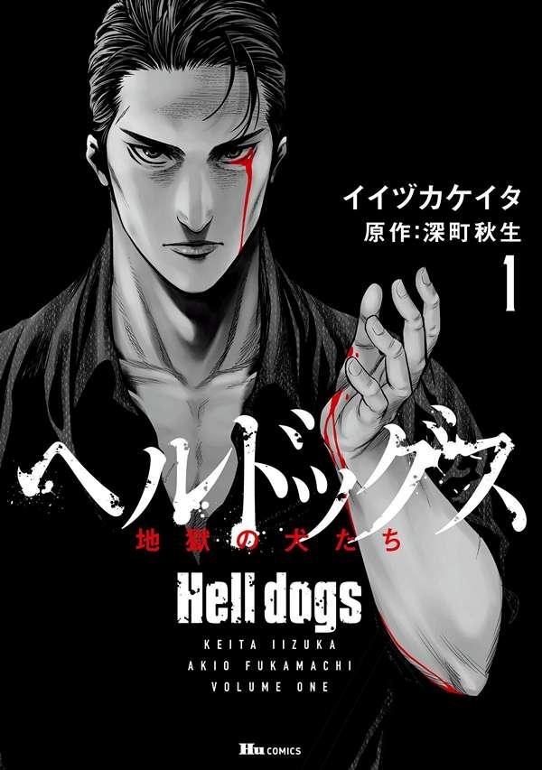 Hell Dogs