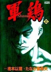 Shamo - Võ Đạo